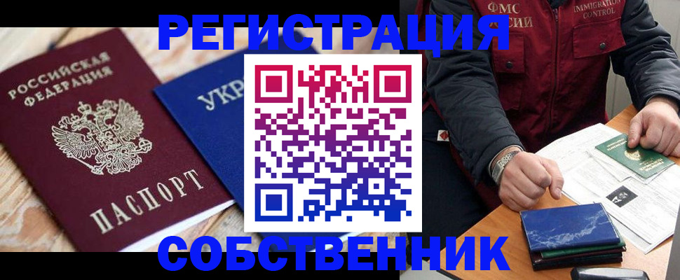 прописка для работы в Муроме